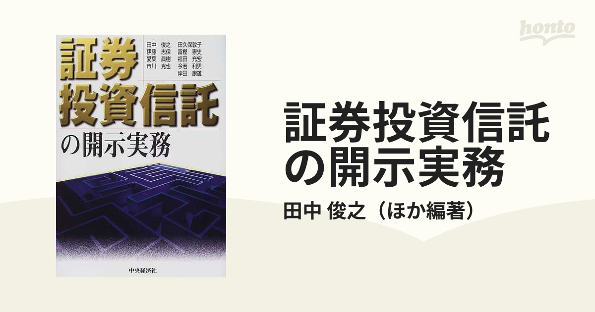 89％以上節約89％以上節約投資信託の計理ハンドブック 制度の仕組み