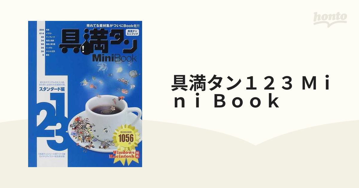 具満タン１２３ Ｍｉｎｉ Ｂｏｏｋ スタンダード編