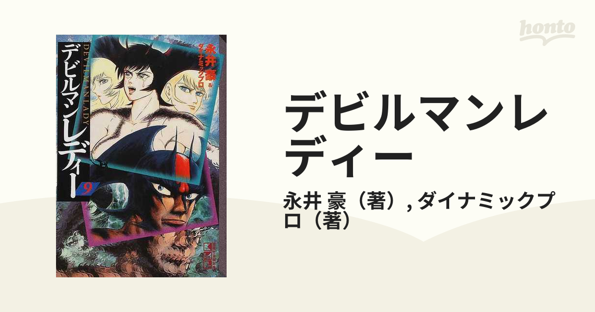 お値下げ 永井豪 デビルマン ライター ダイナミックプロ-