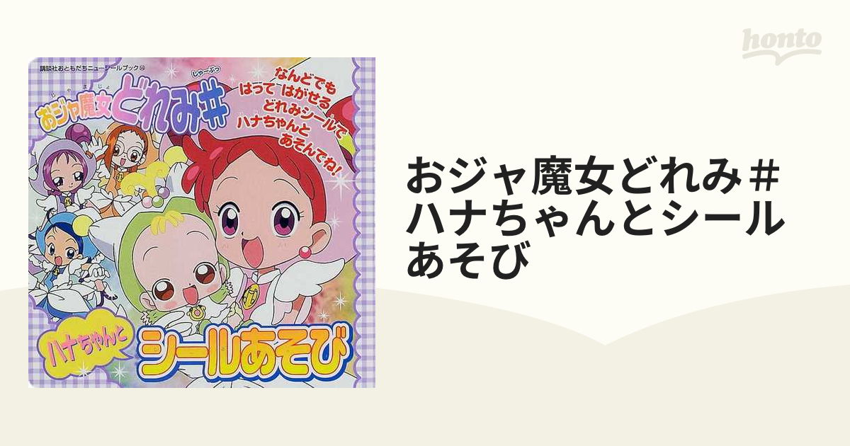 カードダス おジャ魔女どれみ ドッカ～ン！ パート1＋2 全42種 - カード