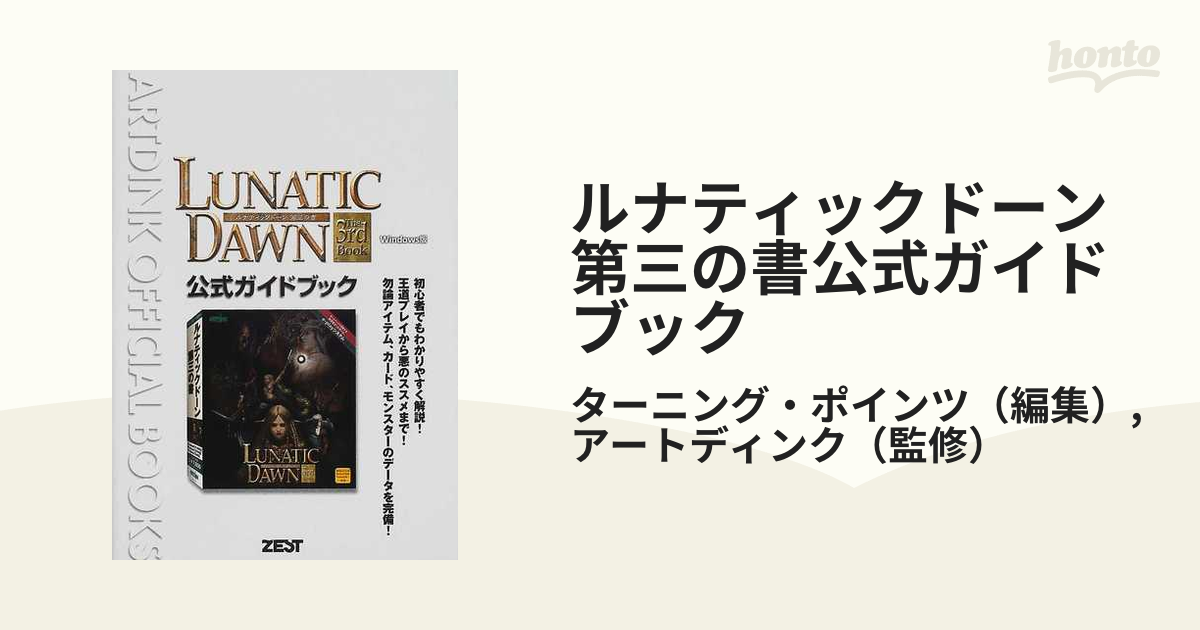 ルナティックドーン第三の書 限定雑誌アイテムCD