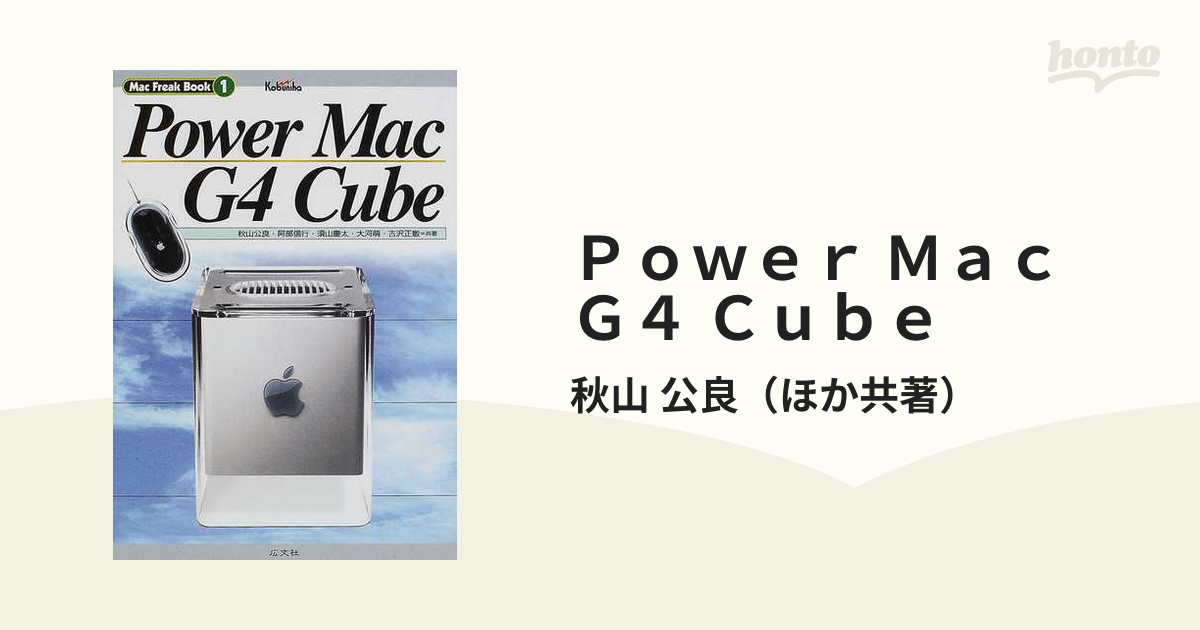 Power Mac G4 Cube（M7642J A） 新品登場 - Macデスクトップ