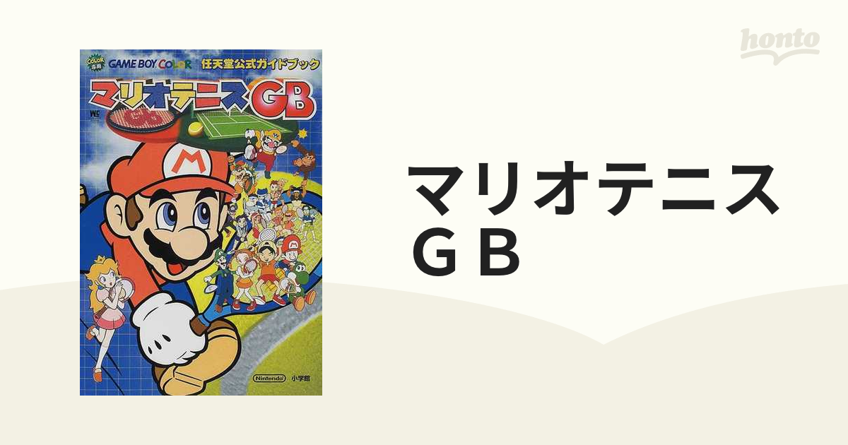 マリオテニスＧＢ