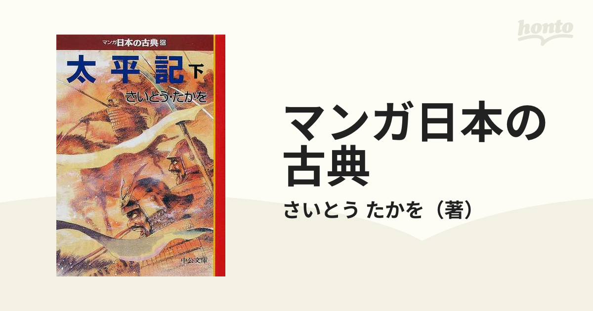 マンガ 日本の古典 中公文庫 29冊 - 全巻セット