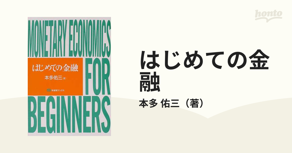 はじめての金融