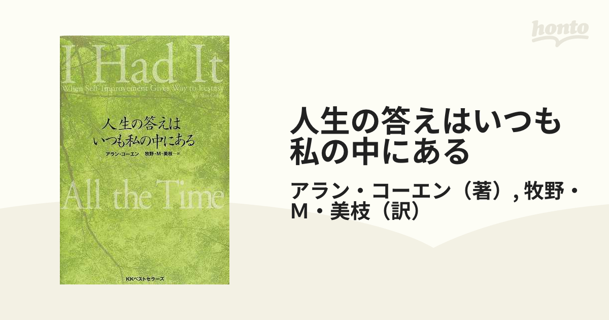 人生の答えはいつも私の中にある