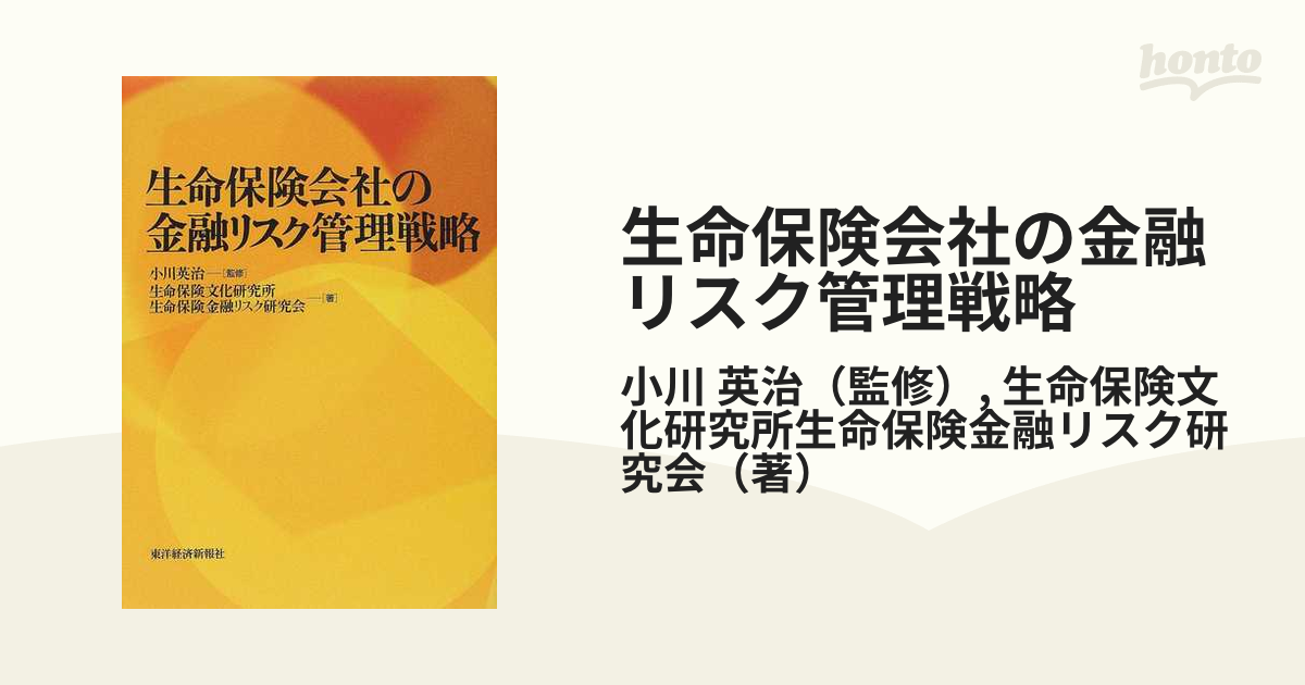 メーカー 一覧 生命保険会社の金融リスク管理戦略 雑学、知識