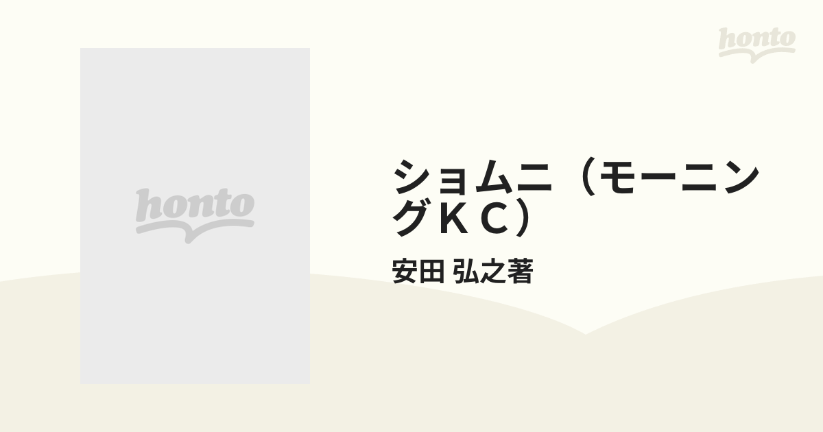 ショムニ（モーニングＫＣ） 7巻セットの通販/安田 弘之著 モーニング 