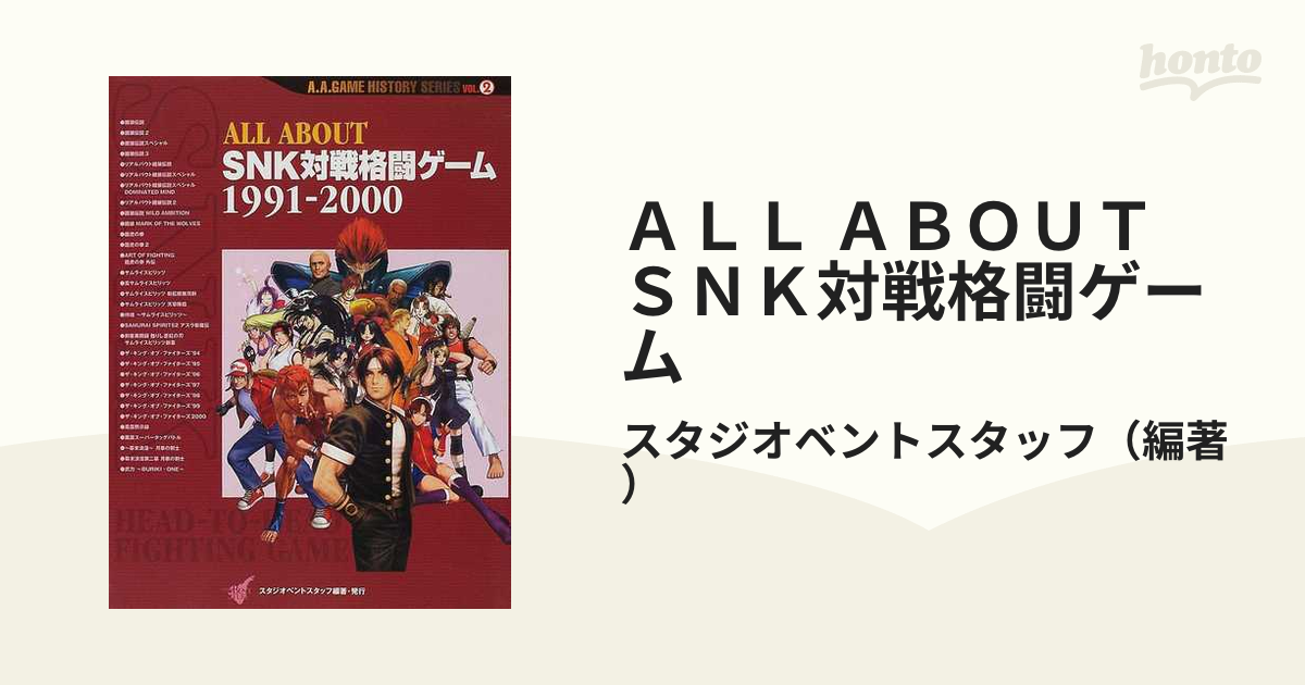 ALL ABOUT 対戦格闘ゲーム餓狼伝説 - 家庭用ゲームソフト