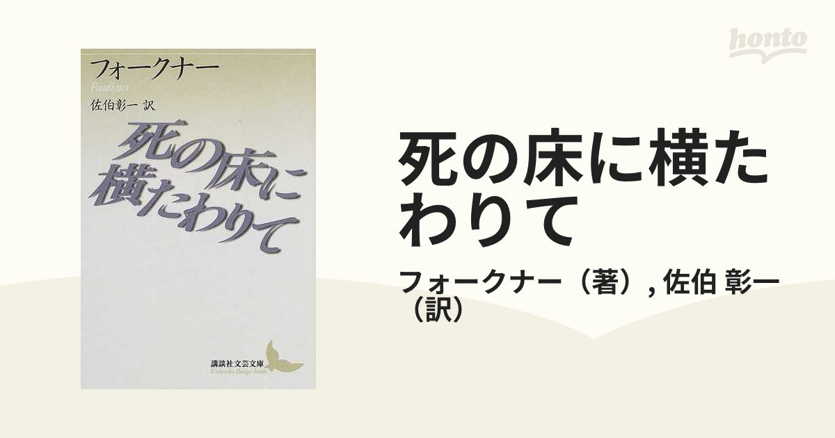 死の床に横たわりて