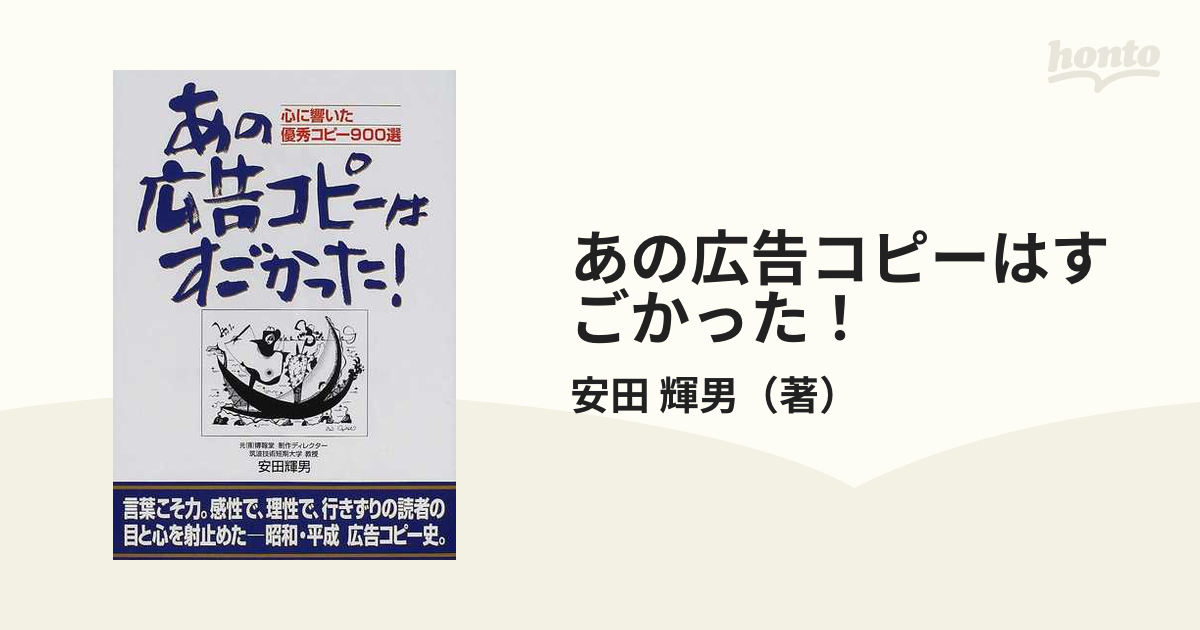 あの広告コピーはすごかった! 心に響いた優秀コピー900選 www.lcbp.co.th