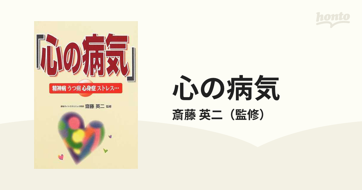 病気が治りやすい人、治りにくい人 ドクター・オボの心と体の診方