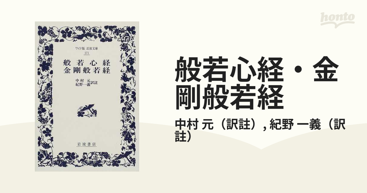 超激得SALE 般若心経 金剛般若経 alphatechghana.com