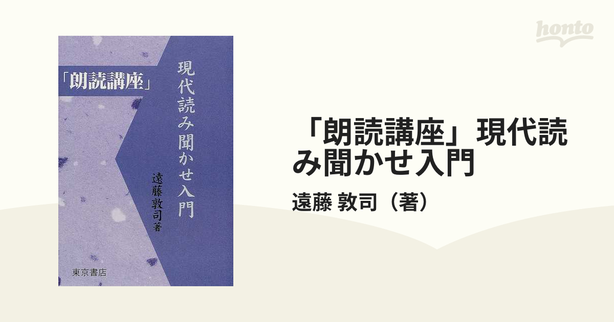 「朗読講座」現代読み聞かせ入門