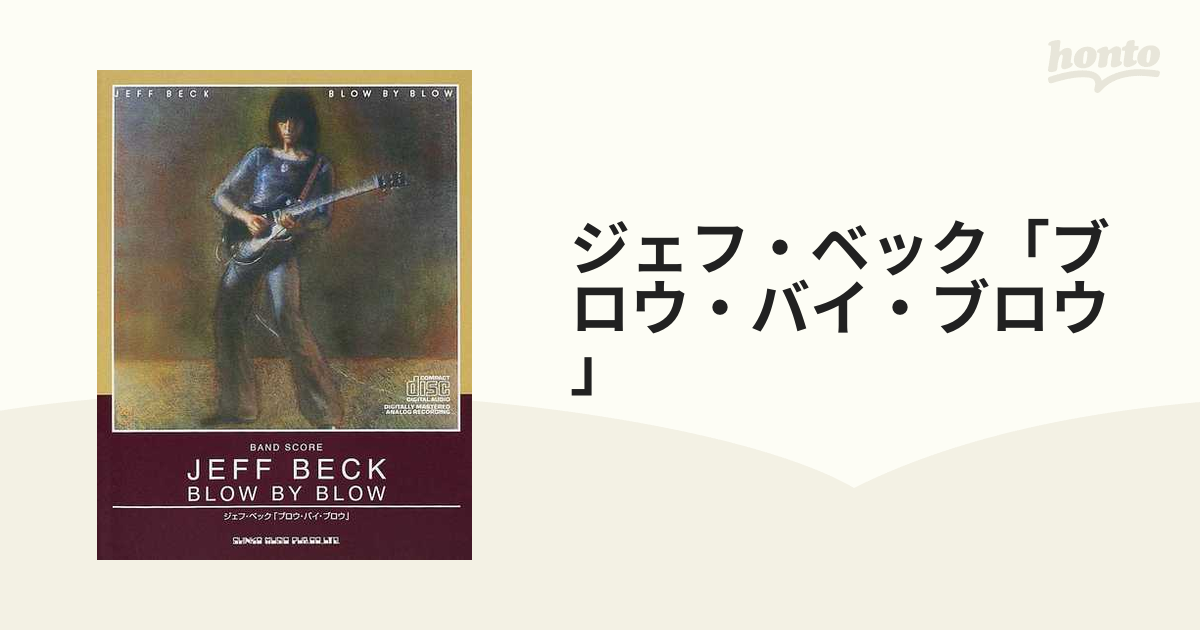 ジェフ・ベック「ブロウ・バイ・ブロウ」