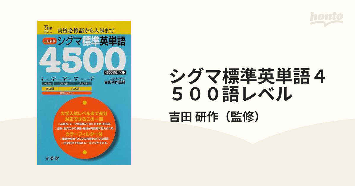 シグマ標準英単語3000 - 本