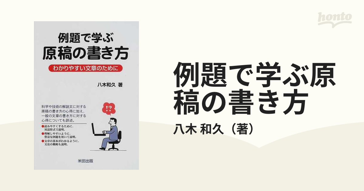 原稿の書き方 - ノンフィクション