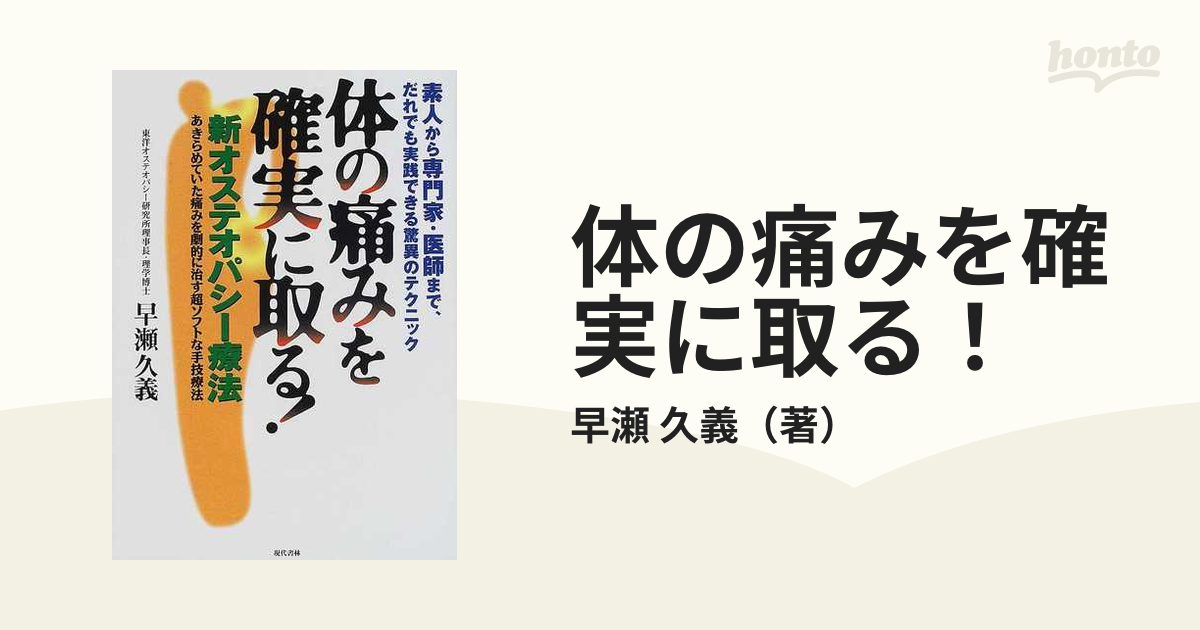 オステオパシー ジャーナル No.1~3-