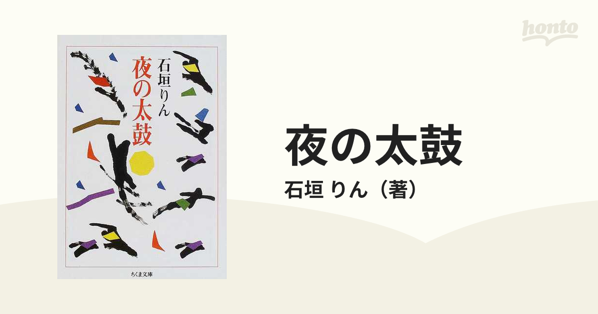 2021人気No.1の ユーモアの鎖国 ちくま文庫 centralbarkdogdaycare.com.au