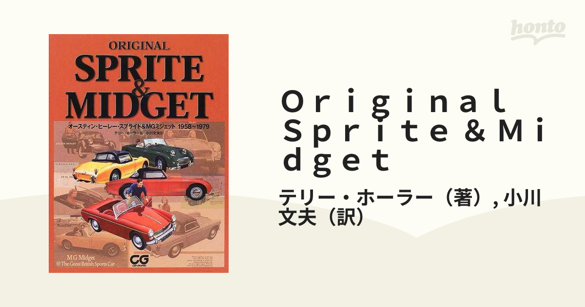 洋書 Sprite Midget ミジェット オースチンヒーレー スプライト - 本