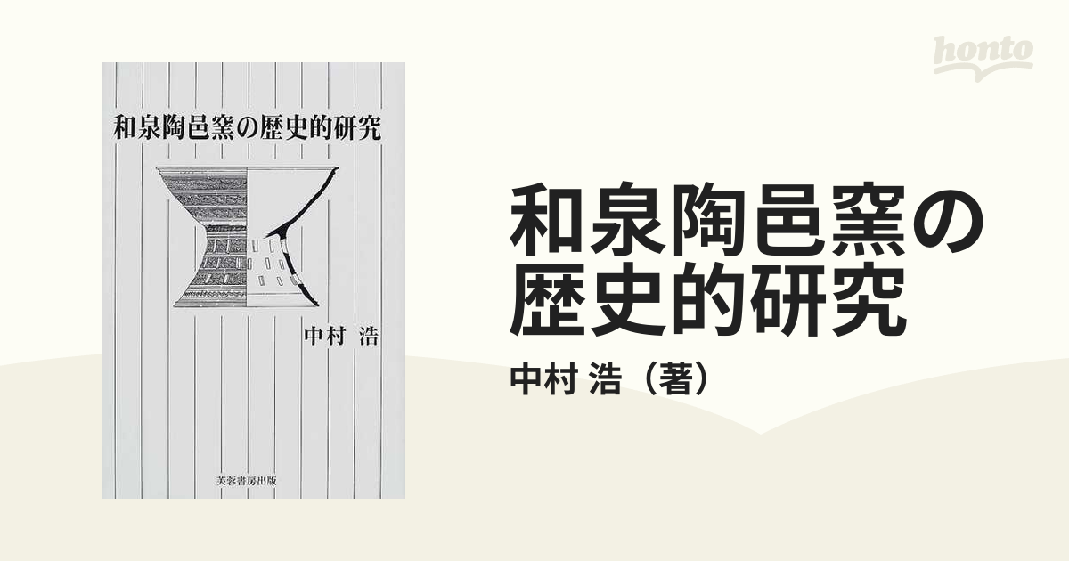 季刊考古学 第130号 特集:縄文時代墓制研究の新動向