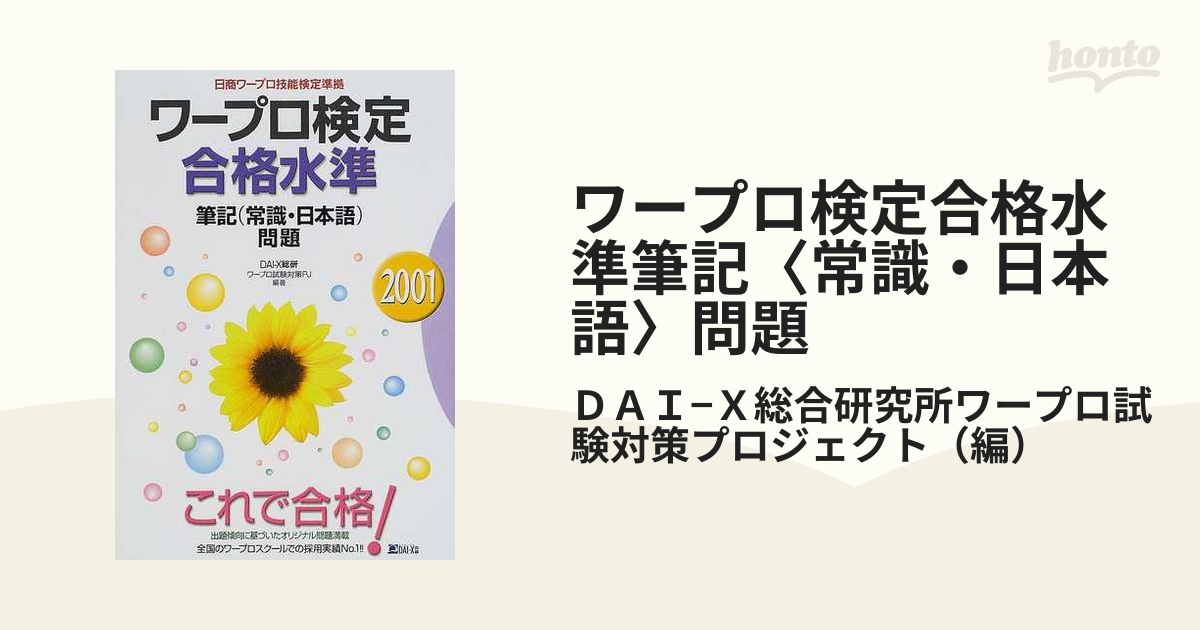 ワープロ検定合格水準筆記〈常識・日本語〉問題 日商ワープロ技能検定