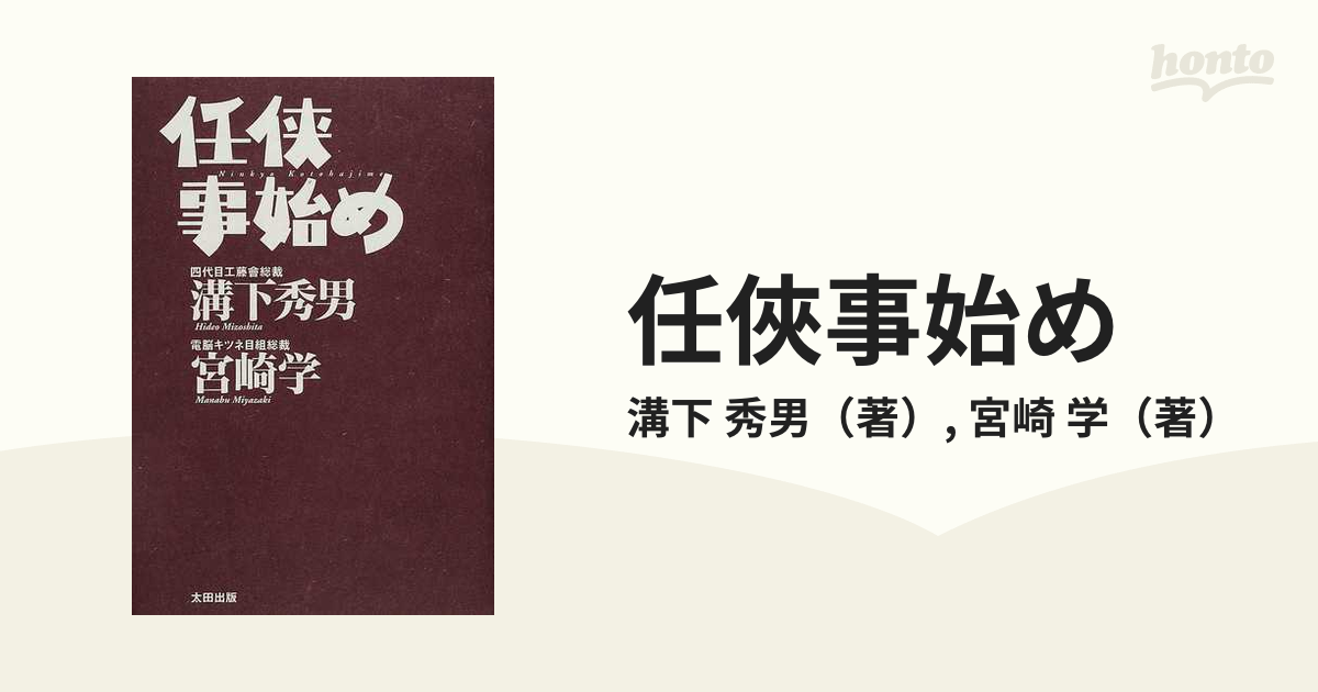 工藤会四代目総裁溝下秀夫 (任侠言始め) 稲川会総裁森泉人(