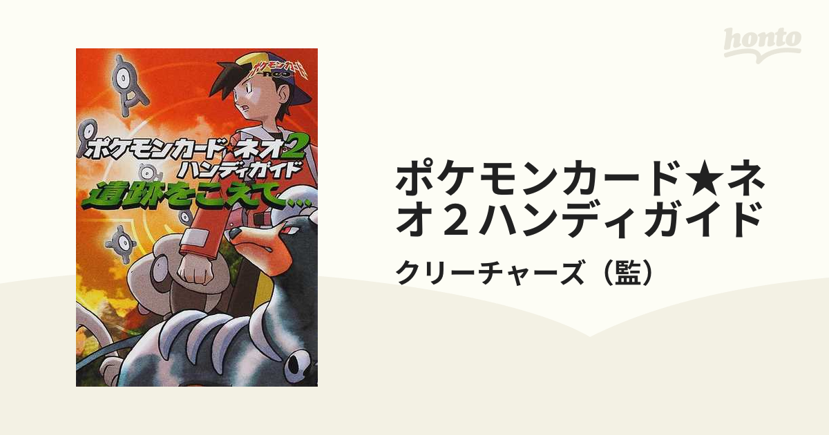 ポケモンカード☆ネオ4ハンディガイド | avanza.com.br