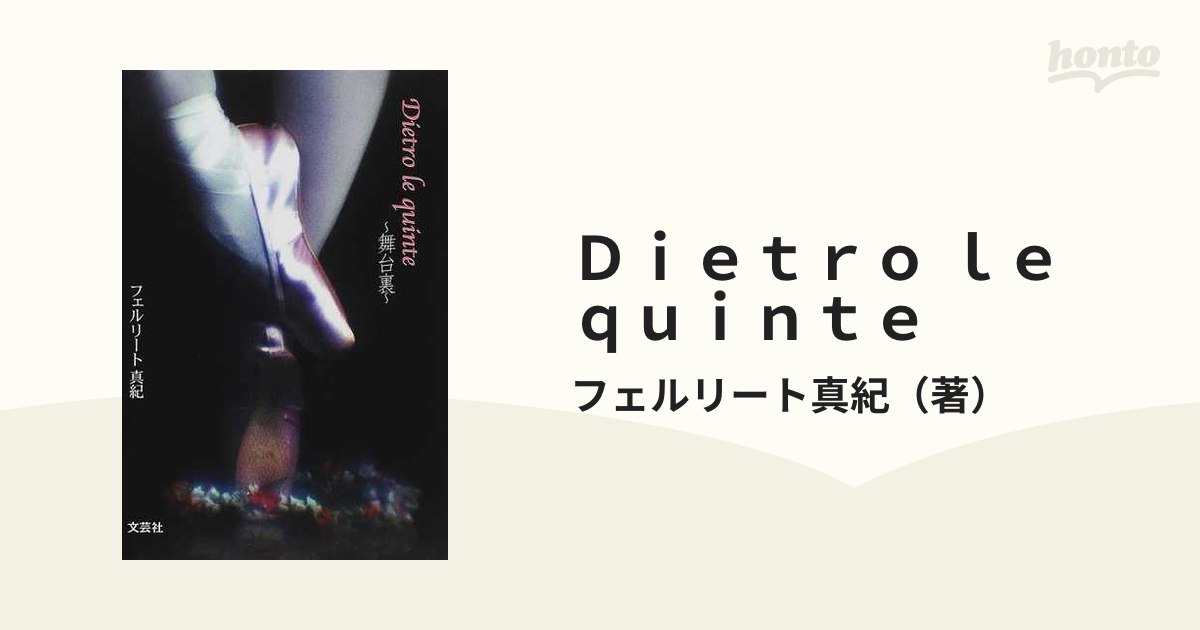 通販 Dietro le quinte : 舞台裏 asakusa.sub.jp