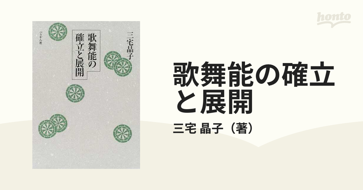 歌舞能の確立と展開