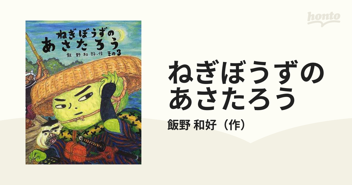 春のコレクション ねぎぼうずのあさたろう Amazon.co.jp: （全12巻