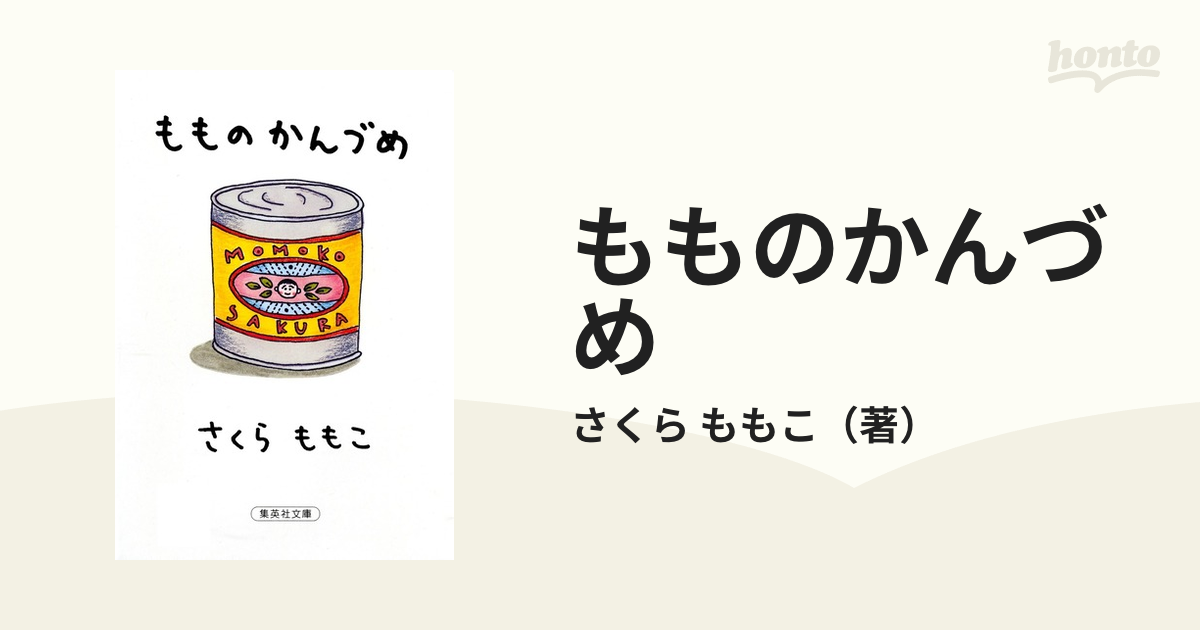 ももこの話/大活字/さくらももこ