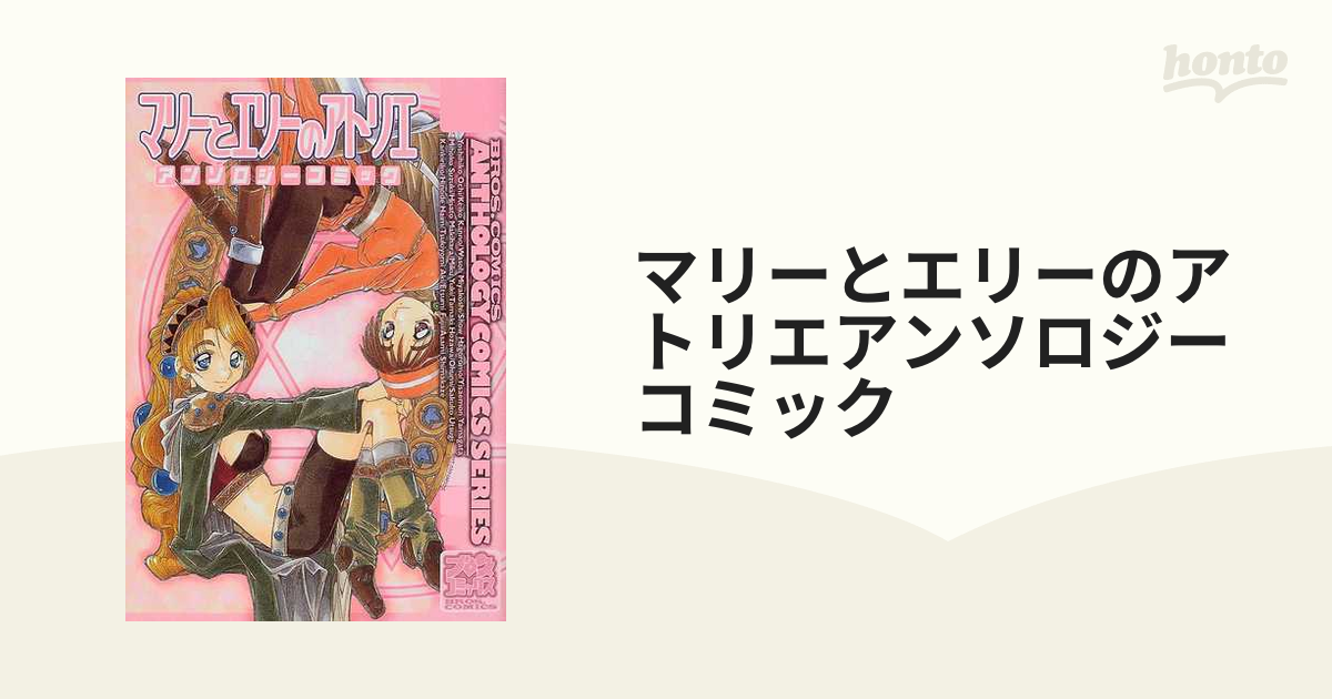 □大阪高裁□ マリーのアトリエ エリーのアトリエ マリーとエリーの