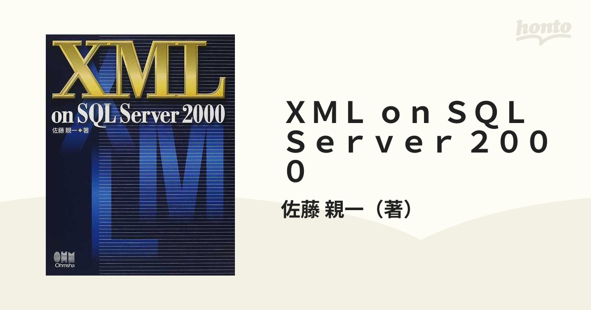 63%OFF!】 XML on SQL Server2000 オペレーティングシステム（コード販売）