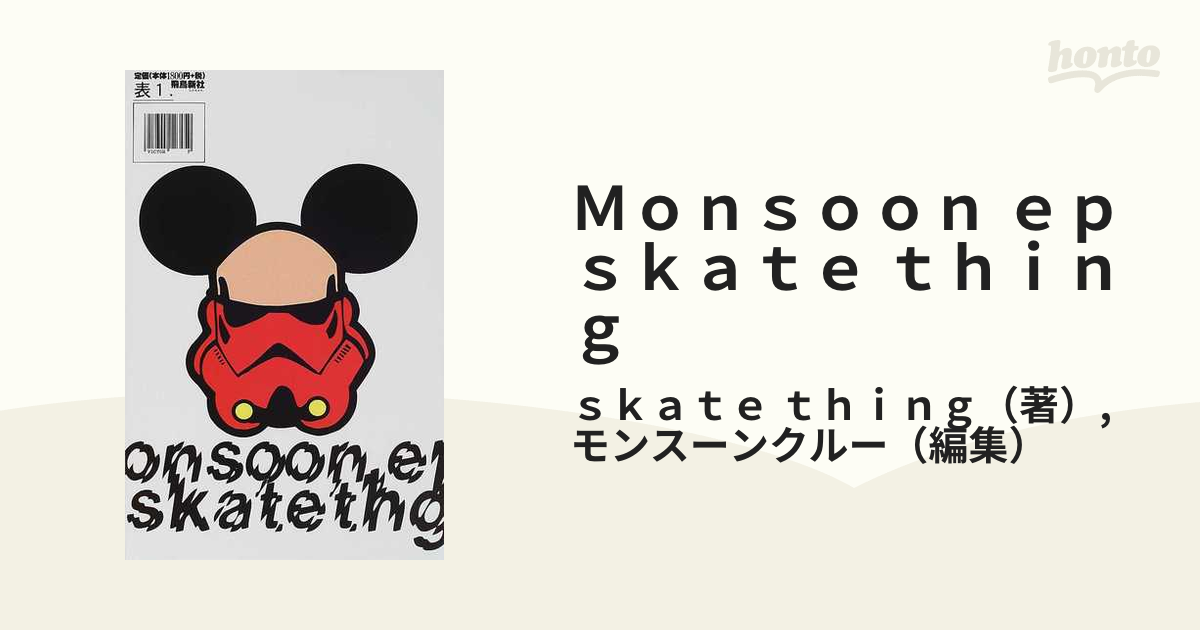 買い限定 monsoon ep SKATETHING スケートシング 美品 - 本