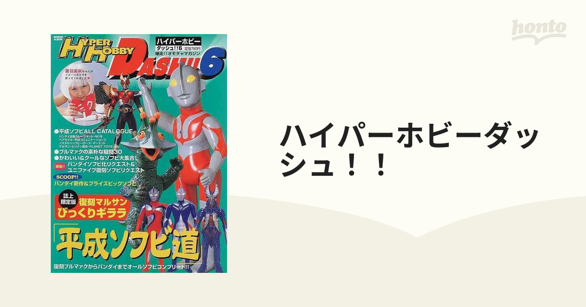 1998年に、ブルーマークの復刻怪獣シリーズ限定発売ウルトラマンAの