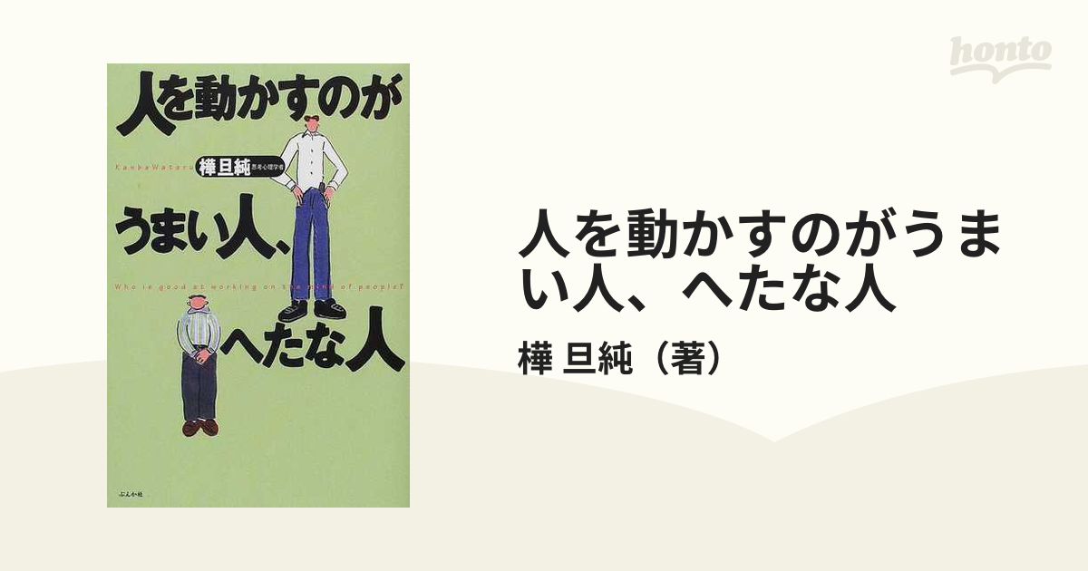 人 を 動かす の が うまい 人