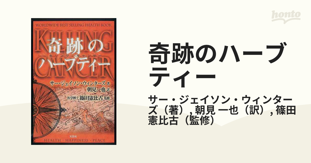 史上最も激安 奇跡のハーブティー : キリングキャンサー