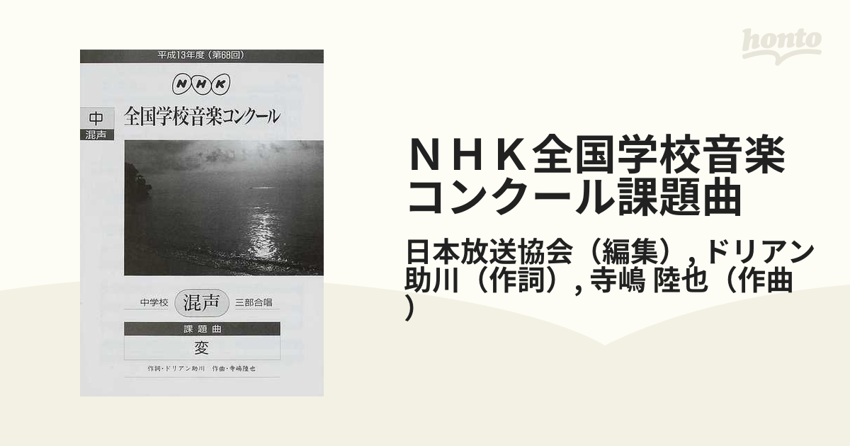 第80回(平成25年度) NHK全国学校音楽コンクール 課題曲 CD - キッズ