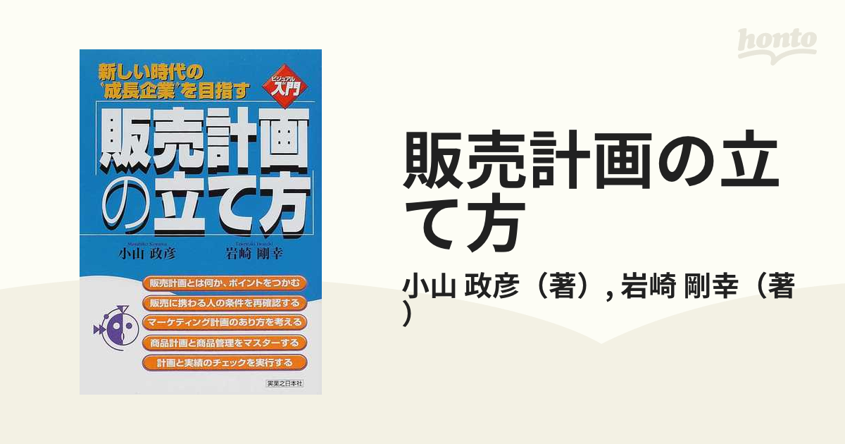 船井流マーケティングの極意／小山政彦(著者)