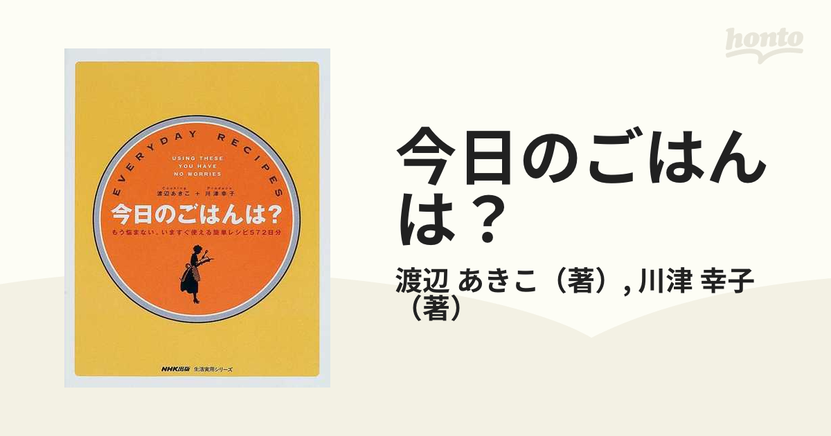 今日のごはんは? : もう悩まない。いますぐ使える簡単レシピ572日分