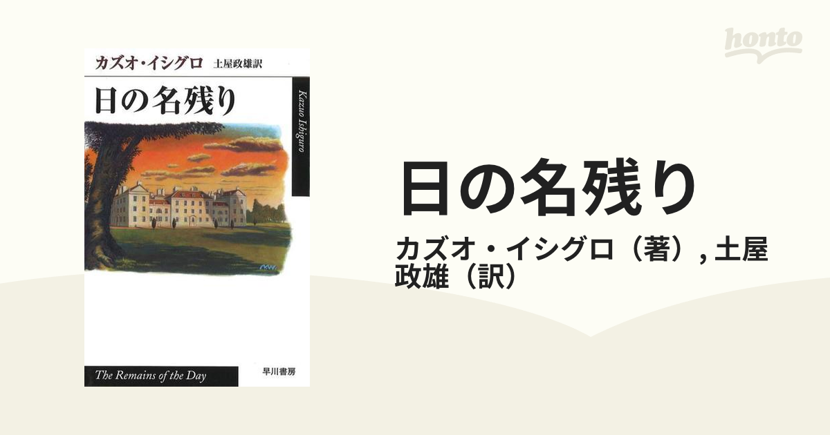 Kazuo Ishiguro カズオ イシグロ 2冊 - 洋書