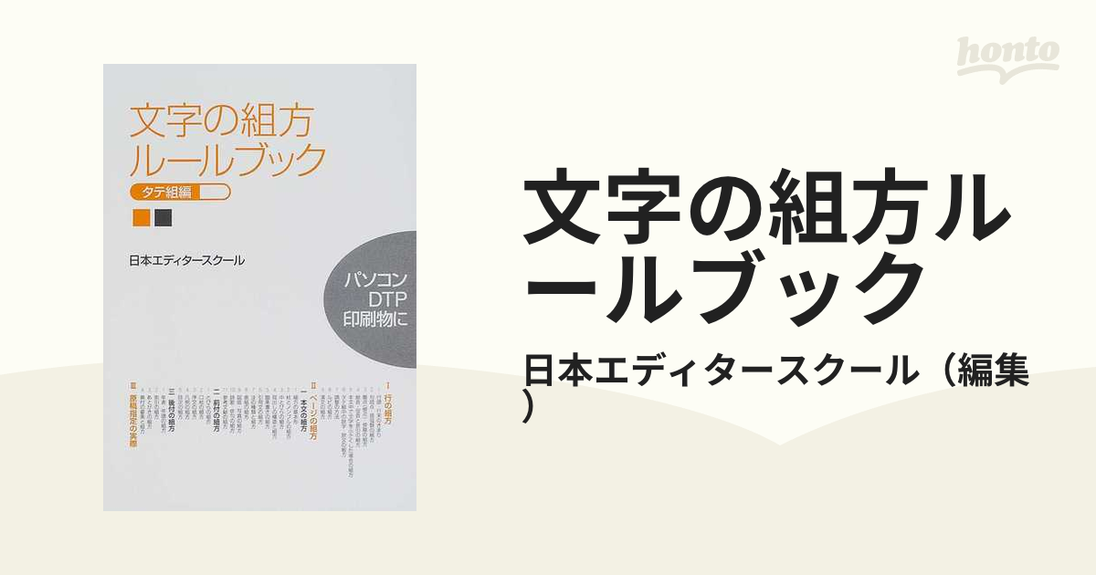低価格 【中古】 電算植字における縦組の組方原則 検討資料 / 日本 ...