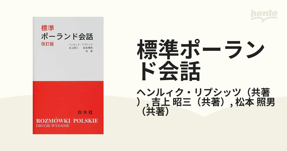 標準ポーランド会話 格安人気 - boxtotalfit.com