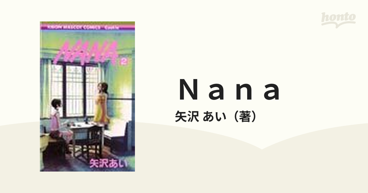 Ｎａｎａ ２ （りぼんマスコットコミックス）