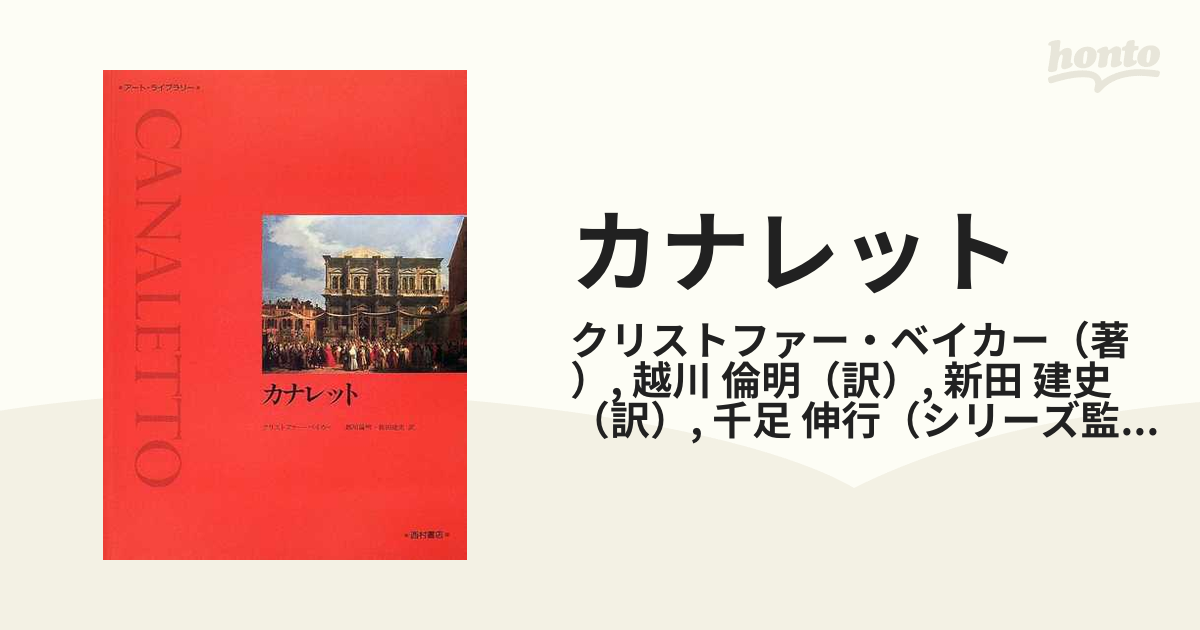 カナレット」アート・ライブラリー - アート
