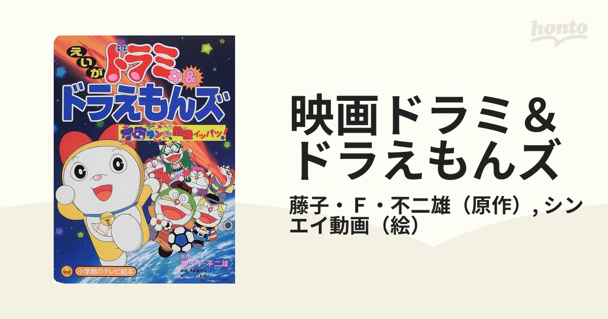郵便 ポスト 周辺 えいがドラミ&ドラえもんズ宇宙ランド危機