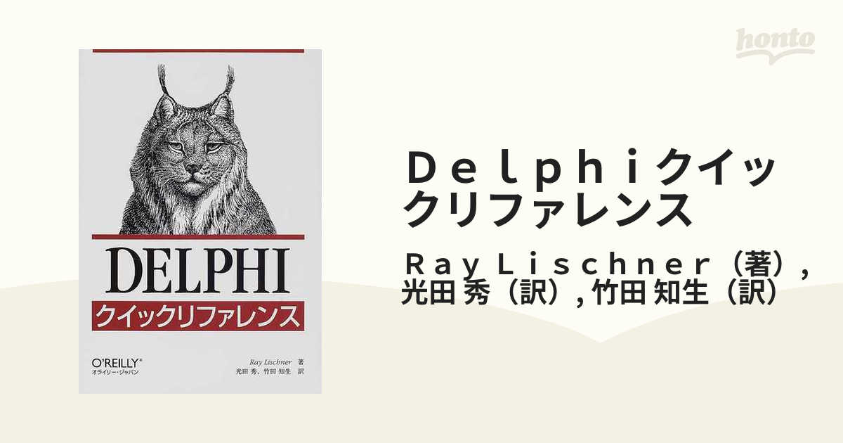 Ｄｅｌｐｈｉクイックリファレンス