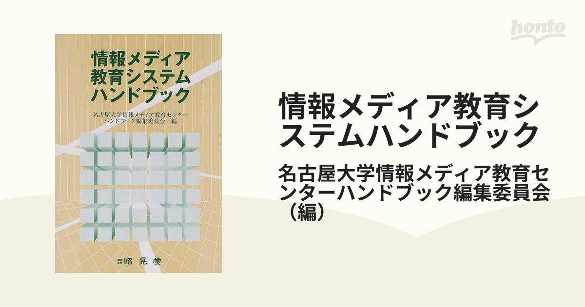 情報システムハンドブック/情報システムハンドブック編集委員会-