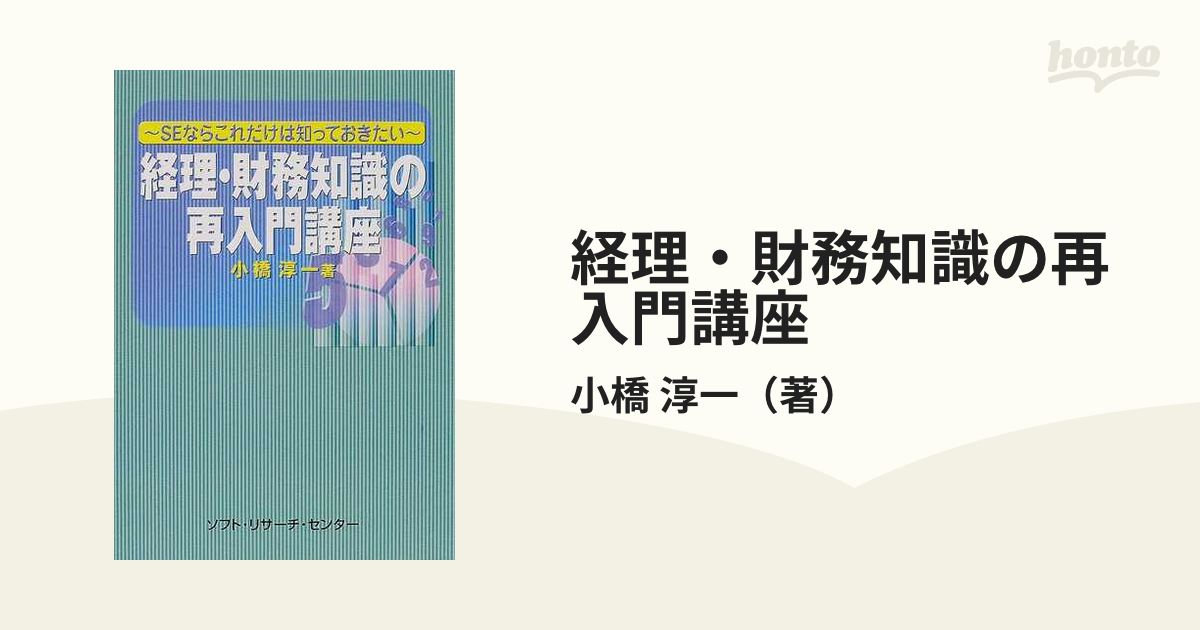 経理・財務知識の再入門講座